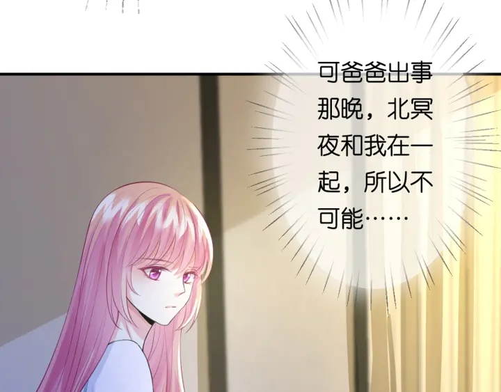 名门挚爱视频全集观看漫画,第243 幕后黑手是他？2图