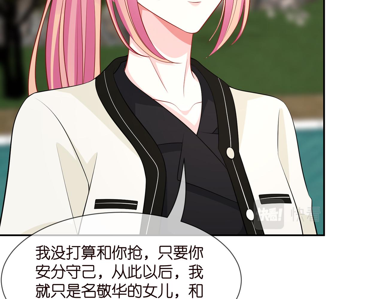 名门挚爱免费漫画观看全集抖音在线看漫画,第286 你们真像情侣1图
