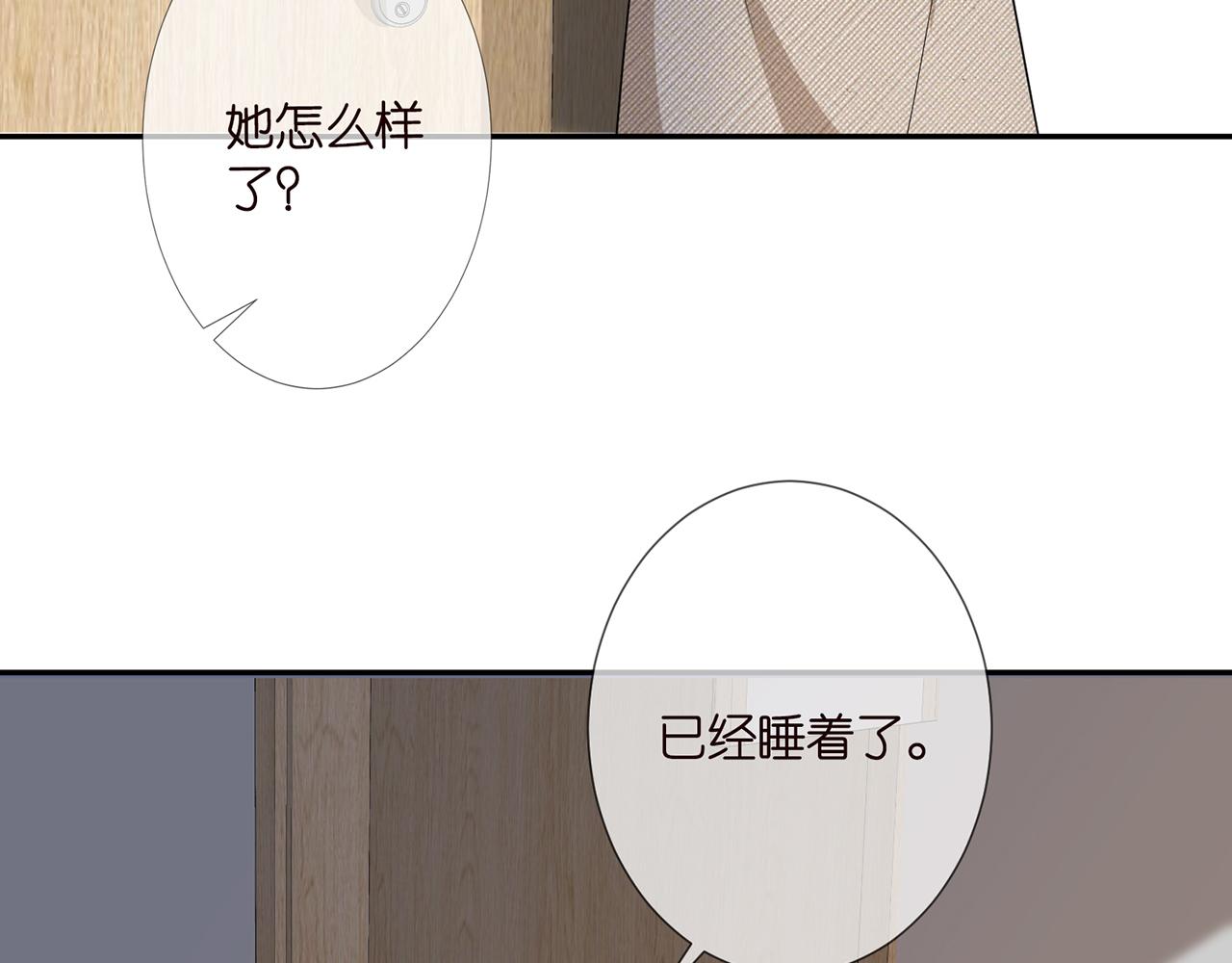 名门挚爱漫画免费(下拉式)酷漫屋漫画,第280 战九枭的弱点2图