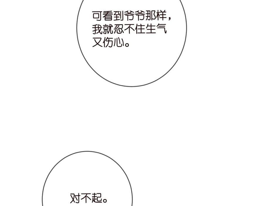 名门挚爱漫画全集免费阅读下拉式快看漫画六漫画漫画,第483 豪门秘辛2图