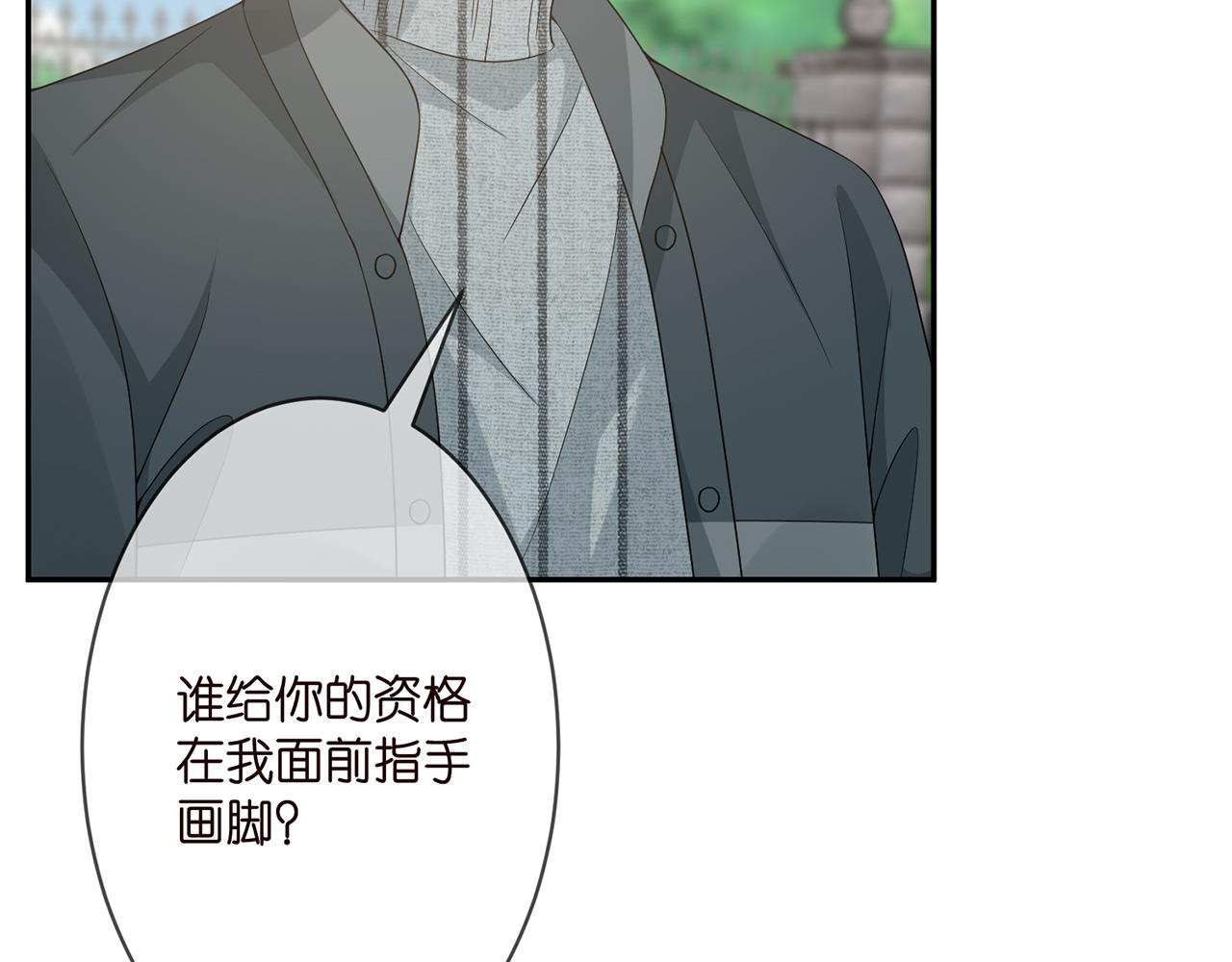 名门挚爱视频全集观看漫画,第295话 劝架1图