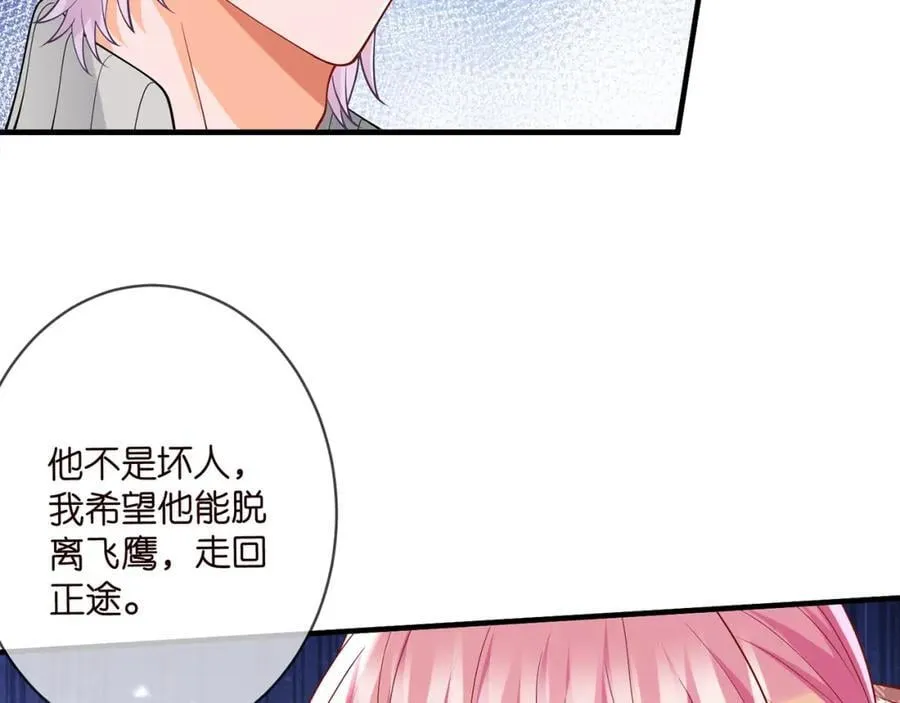 名门挚爱1到470合集漫画,第501话 秦未央自杀2图