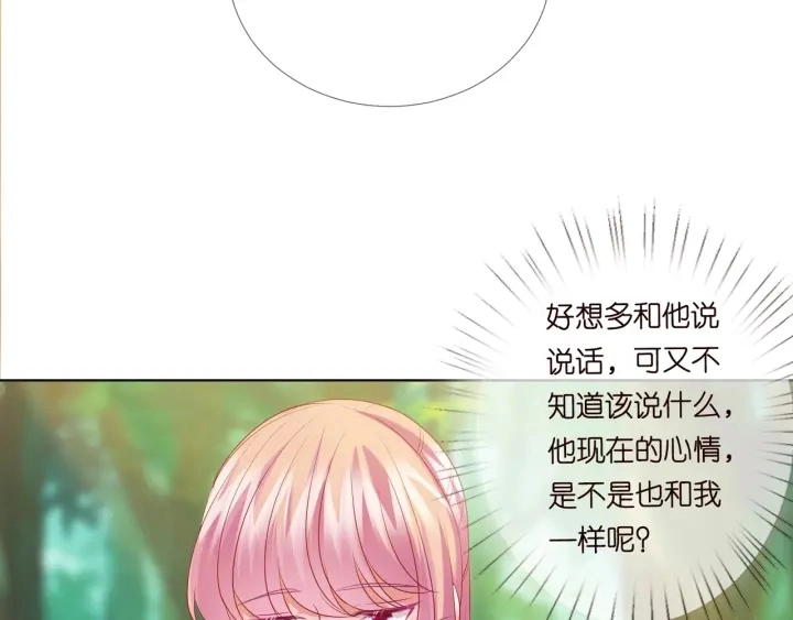 名门挚爱漫画免费阅读下拉式酷漫屋漫画,第107话 神秘的男人2图