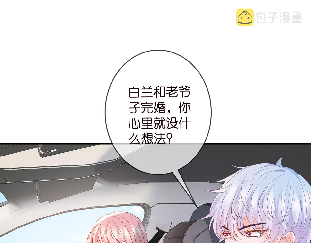 名门挚爱大结局北冥夜和谁在一起了漫画,第357话 深夜邀约1图