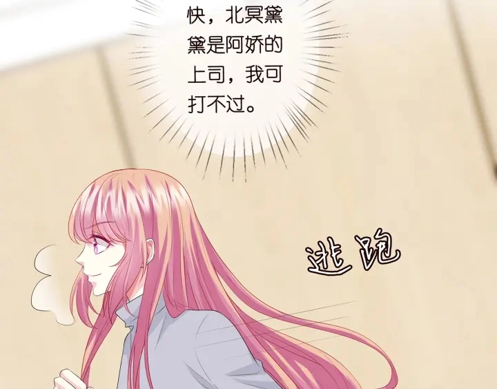 名门挚爱免费漫画观看全集抖音在线看漫画,第150话 霸道护妻1图