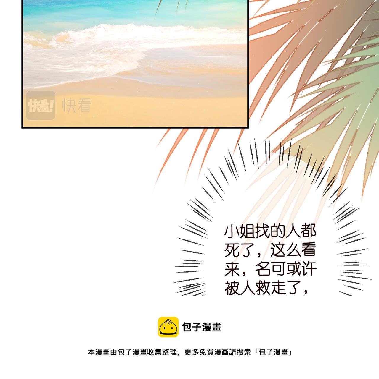 名门挚爱1到470合集漫画,第316 生死不明1图