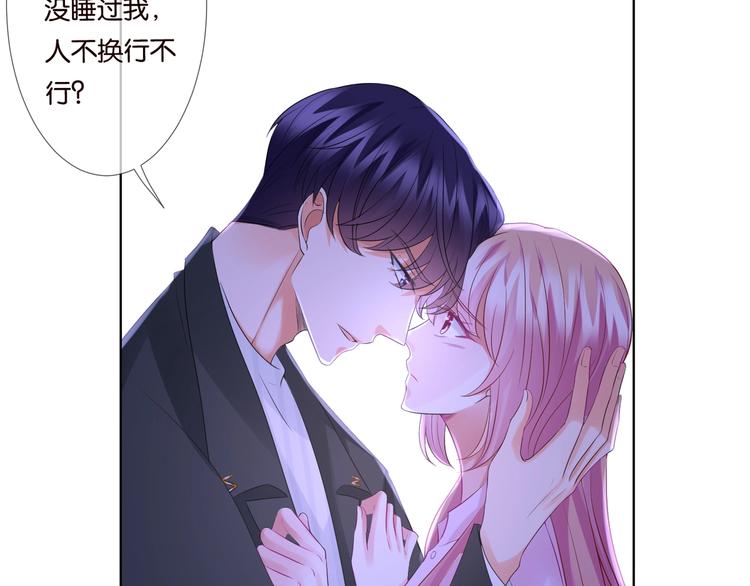 名门挚爱视频全集观看漫画,第78话 揉一揉❤1图