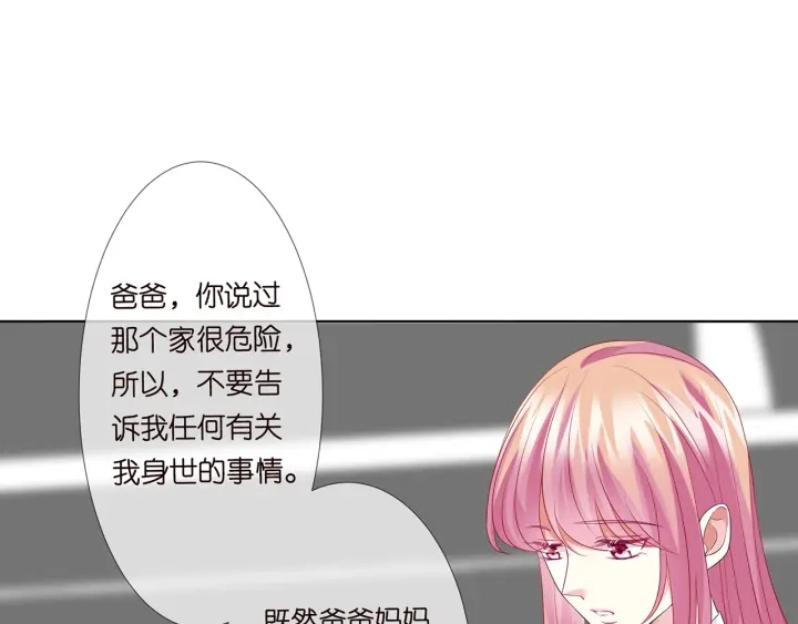 名门挚爱漫画全集免费阅读下拉式漫画,第136话 北冥夜心里的女人1图