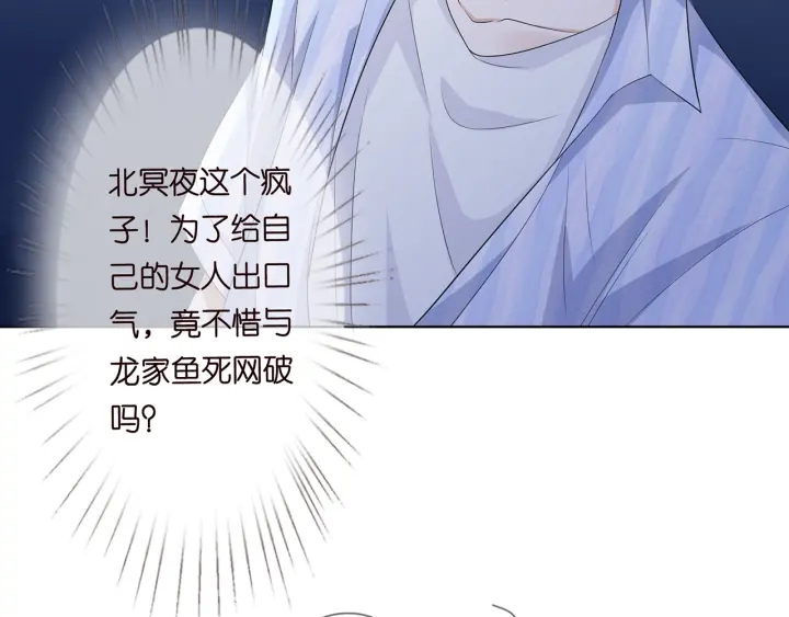 名门挚爱帝少的千亿宠儿全文免费漫画,第235话 废了她1图