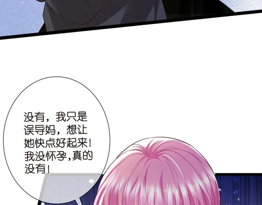 名门挚爱帝少的千亿宠儿免费全文漫画,第506话 帝苑新团宠1图