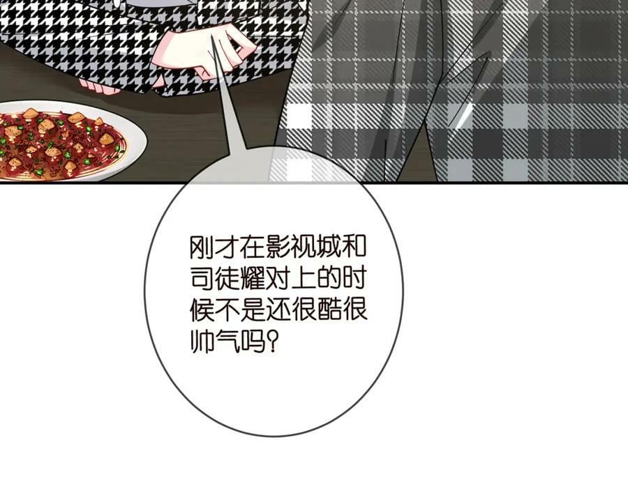 名门挚爱漫画免费(下拉式)酷漫屋漫画,第433 我要你……1图