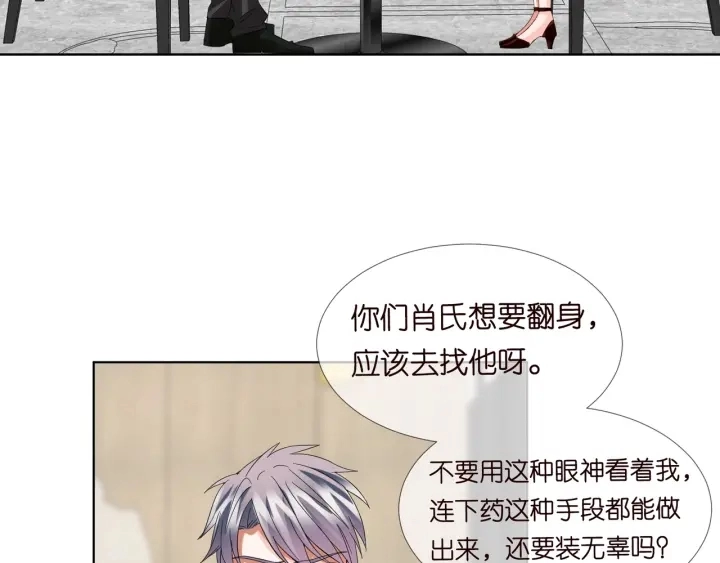 名门挚爱:帝少的千亿宠儿笔趣阁漫画,第102话 亲一下都不行？1图