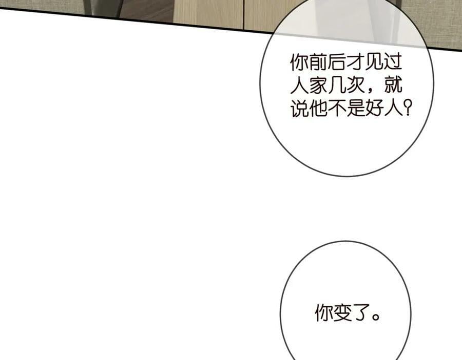 名门挚爱漫画免费(下拉式)酷漫屋漫画,第433 我要你……2图