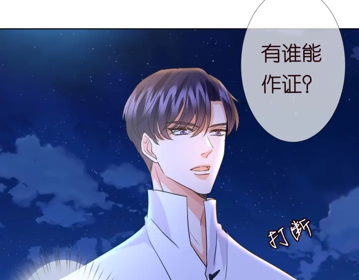 名门挚爱1到470合集漫画,第98话 不准伤害我的人2图