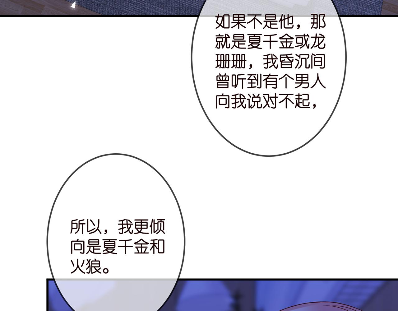 名门挚爱帝少的千亿宠儿全文免费漫画,第322 豪门冤魂2图