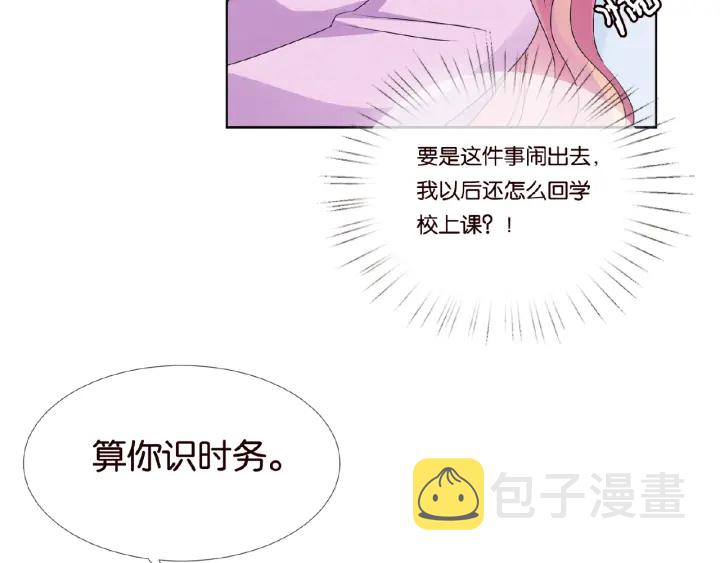 名门挚爱动漫1到470合集视频免费观看漫画,第47话 吻我1图