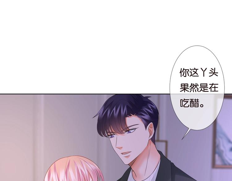 名门挚爱1到470合集漫画,第78话 揉一揉❤2图