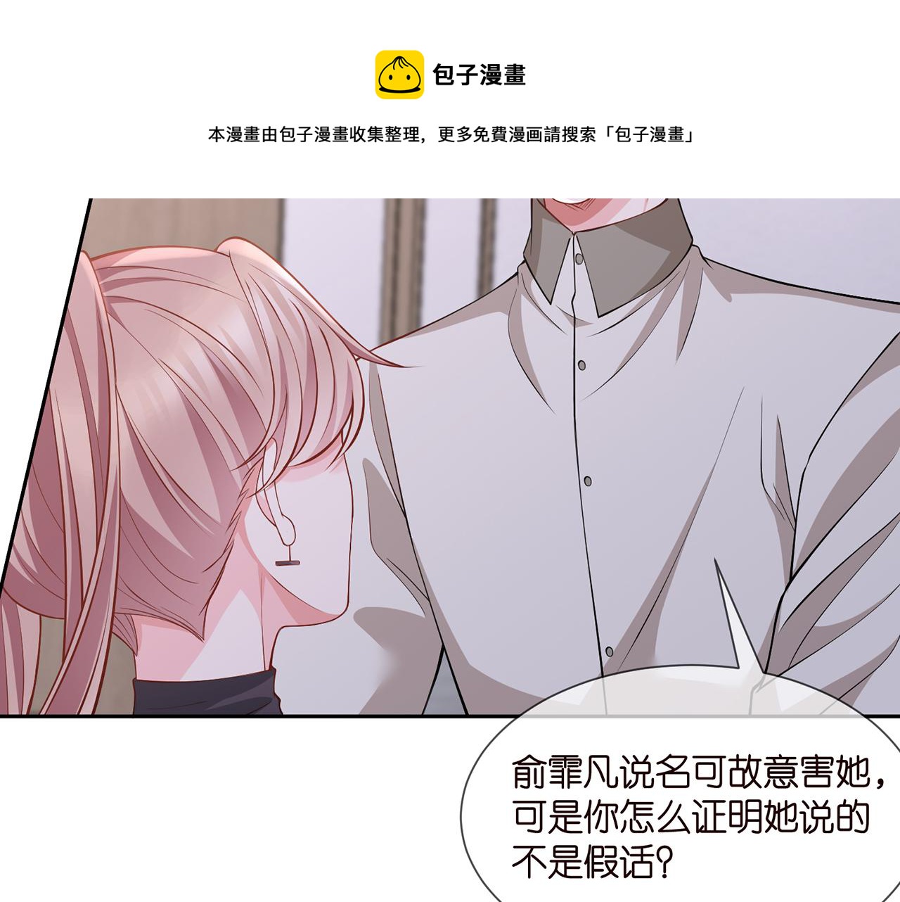 名门挚爱帝少的千亿宠儿全文免费漫画,第260 信我还是信她2图