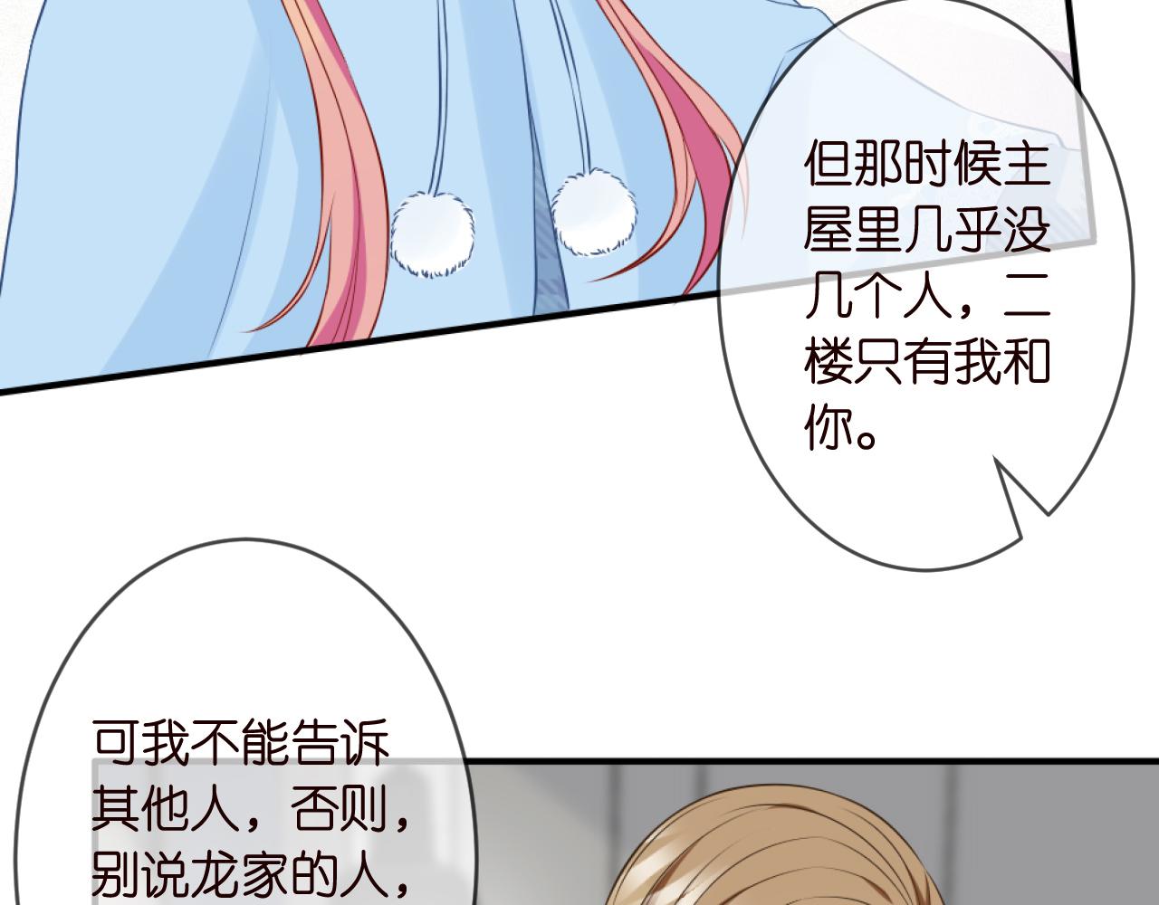 名门挚爱小说免费阅读全文漫画,第304 太子的禁令2图