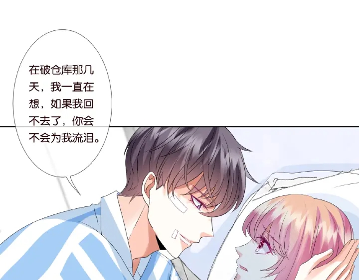 名门挚爱漫画观看漫画,第47话 吻我2图