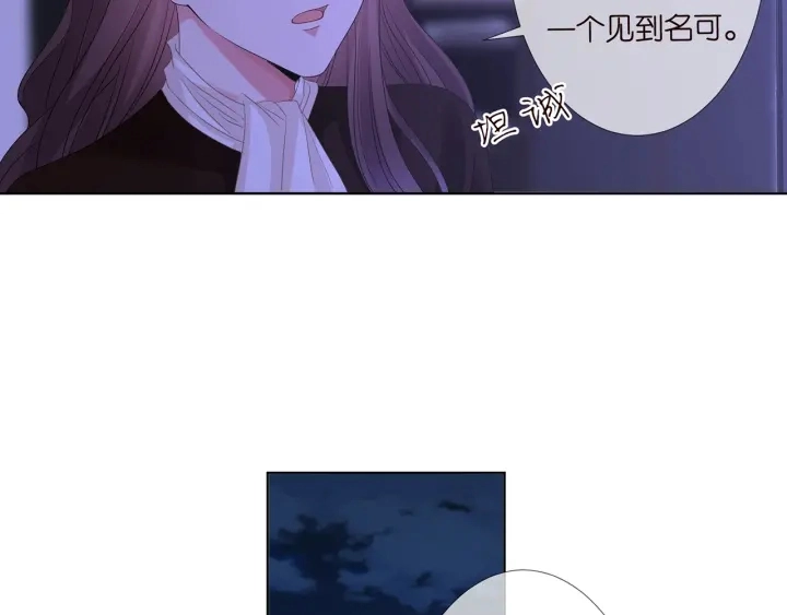 名门挚爱漫画免费阅读下拉式酷漫屋漫画,第143话 先生你不想吗？2图