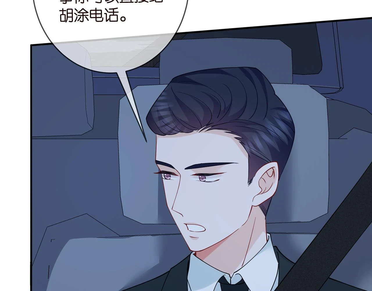 名门挚爱全集漫画免费观看漫画,第428 “捉奸”1图