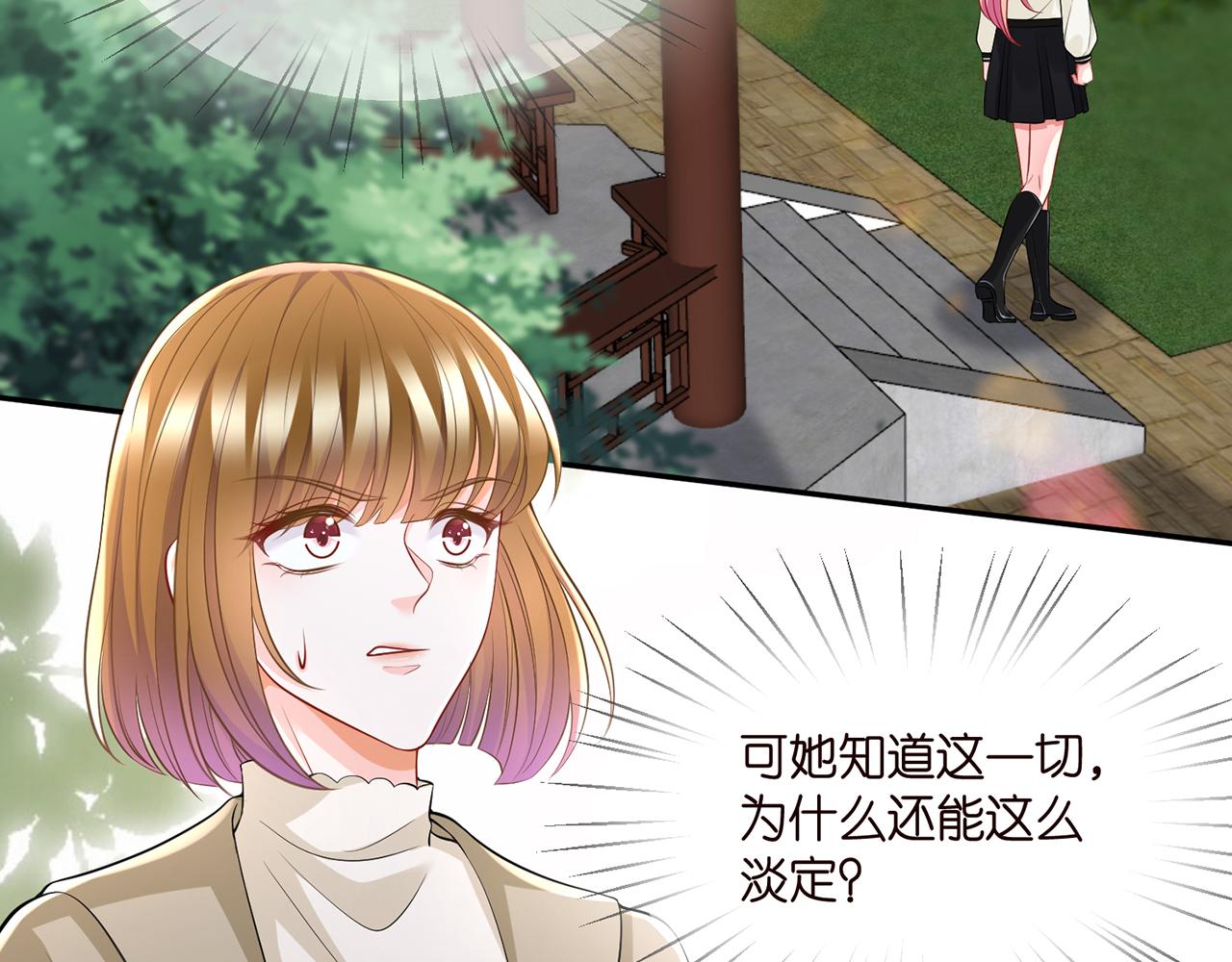 名门挚爱免费漫画观看全集抖音在线看漫画,第286 你们真像情侣1图