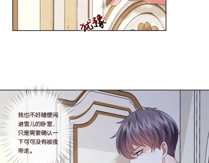 名门挚爱全集漫画,第39话 吃醋现场！2图