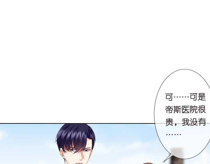 名门挚爱漫画免费版漫画,第154话 正经不了几分钟1图