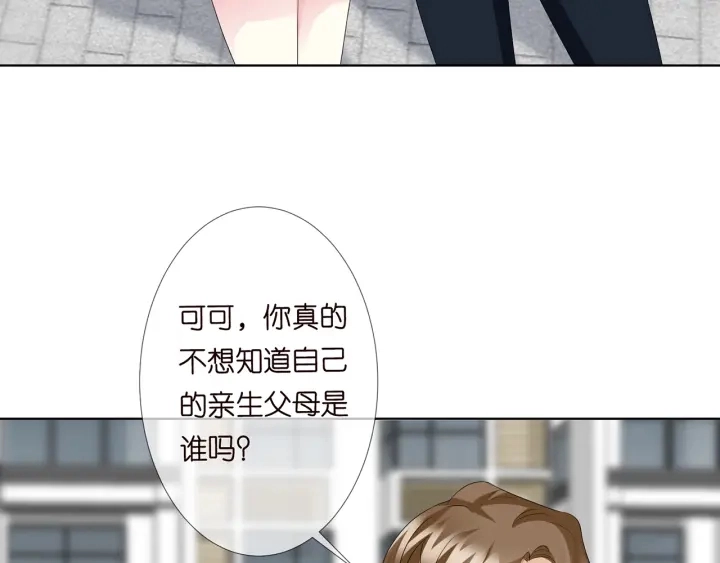 名门挚爱漫画免费阅读下拉式酷漫屋漫画,第136话 北冥夜心里的女人2图