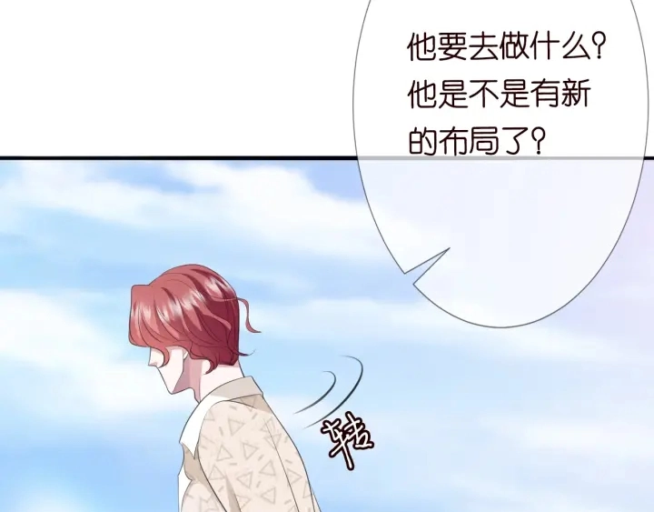 名门挚爱免费漫画观看全集抖音在线看漫画,第211话 鹿死谁手2图