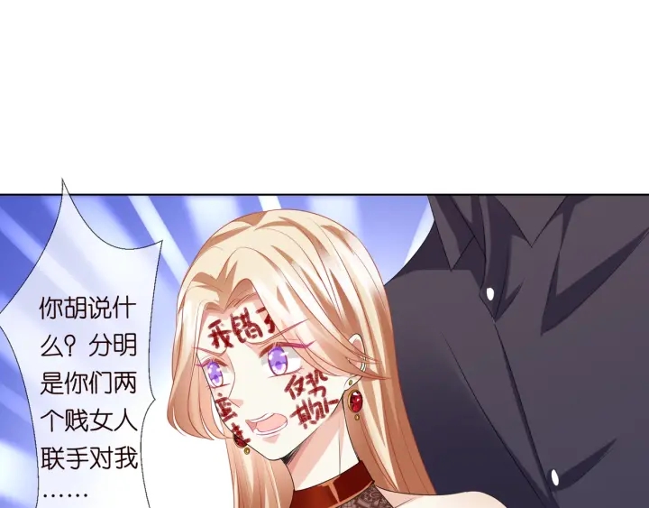 名门挚爱全文免费阅读漫画,第98话 不准伤害我的人2图