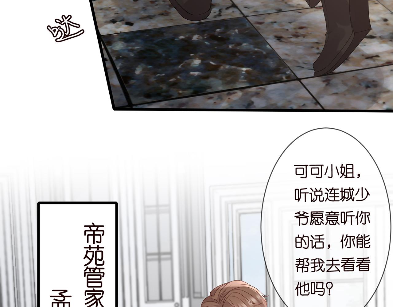 名门挚爱动漫1到470合集视频漫画,第273 生病2图