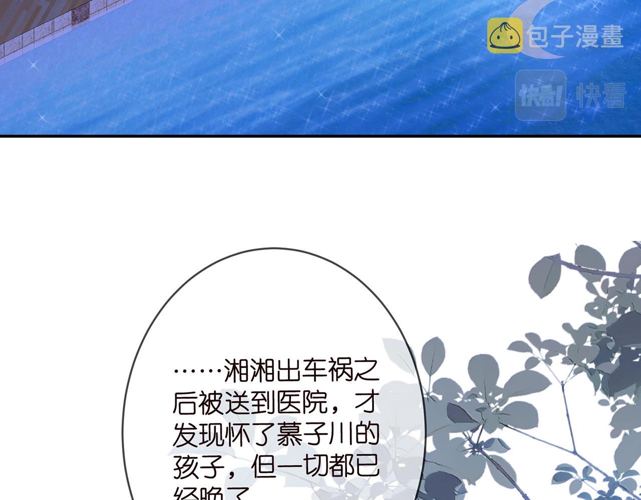 名门挚爱漫画免费下拉式阅读漫画,第373 恶意袭击2图