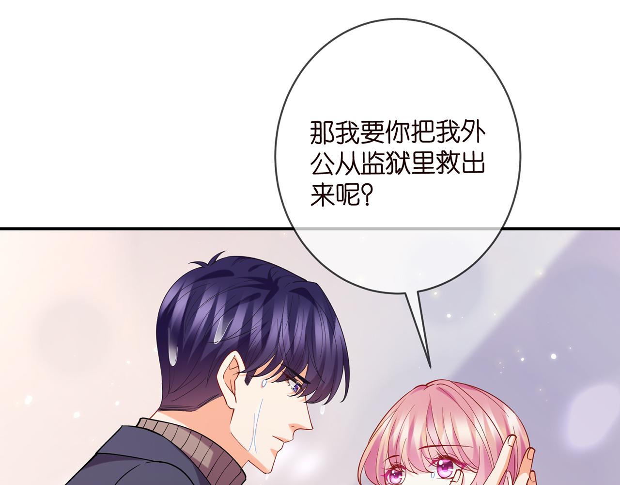 名门挚爱1到470合集漫画,第398 仇人相见2图