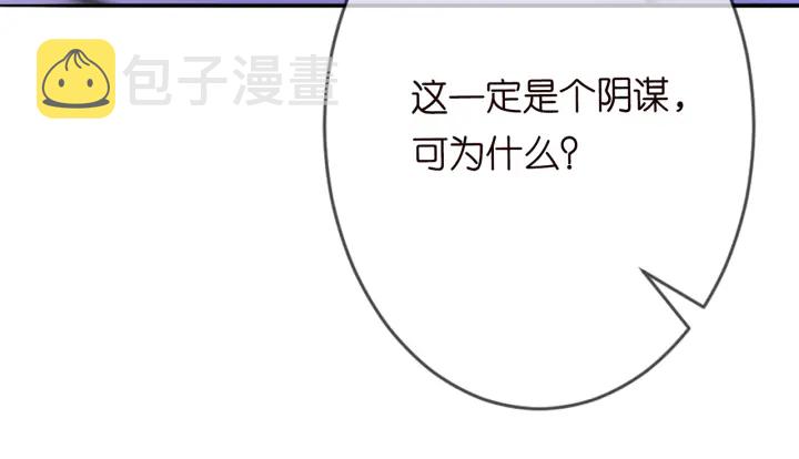 名门挚爱全文免费阅读漫画,第200话 卧室有埋伏？！2图