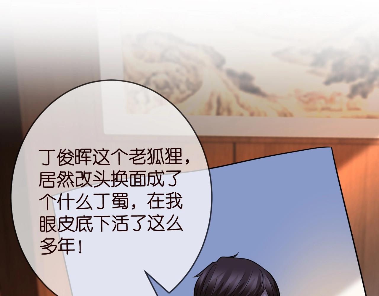 名门挚爱名可怀孕漫画,第386 复仇进行时2图