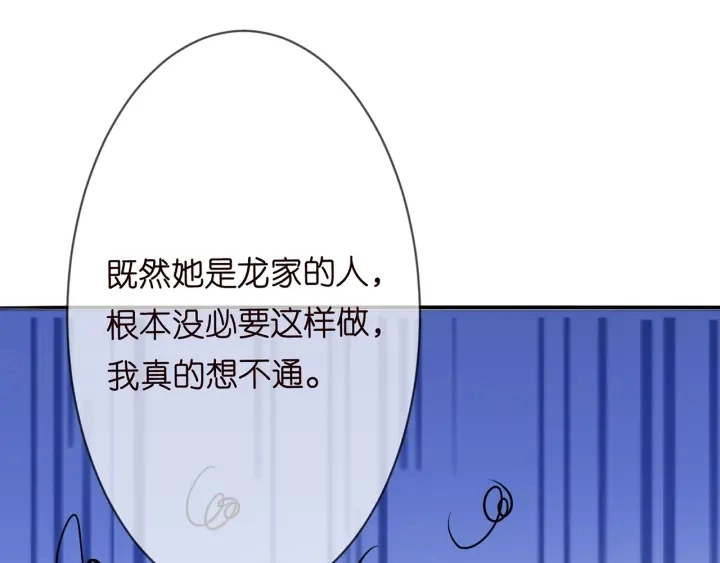 名门挚爱全文免费阅读漫画,第200话 卧室有埋伏？！1图