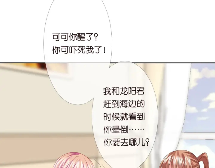 名门挚爱视频名可生孩子漫画,第146话 高段位绿茶2图