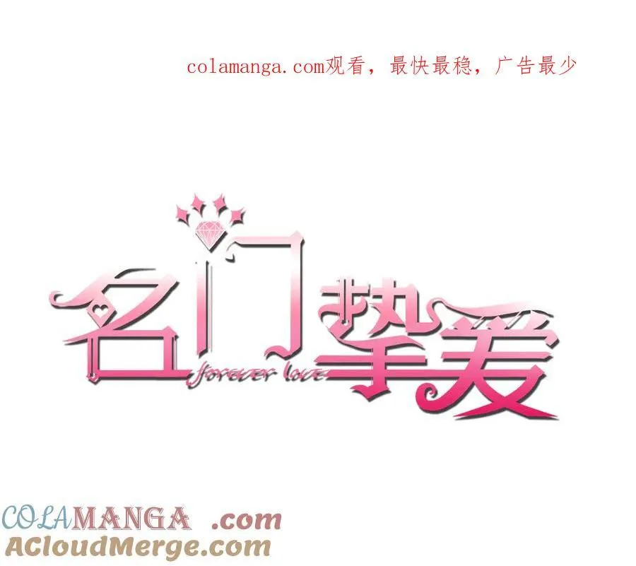 名门挚爱:帝少的千亿宠儿漫画,第506话 帝苑新团宠1图