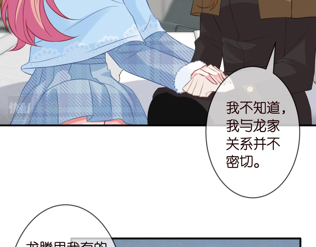 名门挚爱小说免费阅读全文漫画,第304 太子的禁令1图