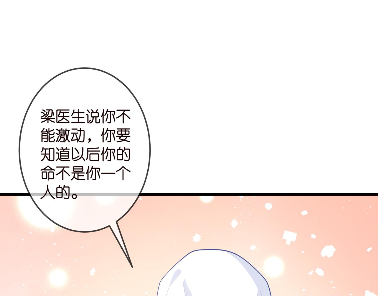 名门挚爱漫画免费(下拉式)酷漫屋漫画,第326 绝食1图