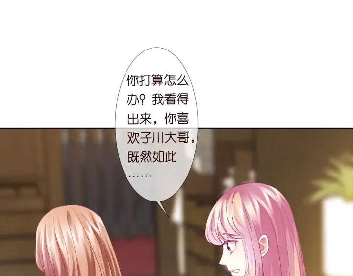 名门挚爱漫画观看漫画,第101话 先生有点可爱？2图