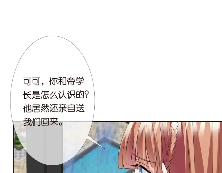 名门挚爱1到470合集漫画,第118话 爸爸，我离不开他2图