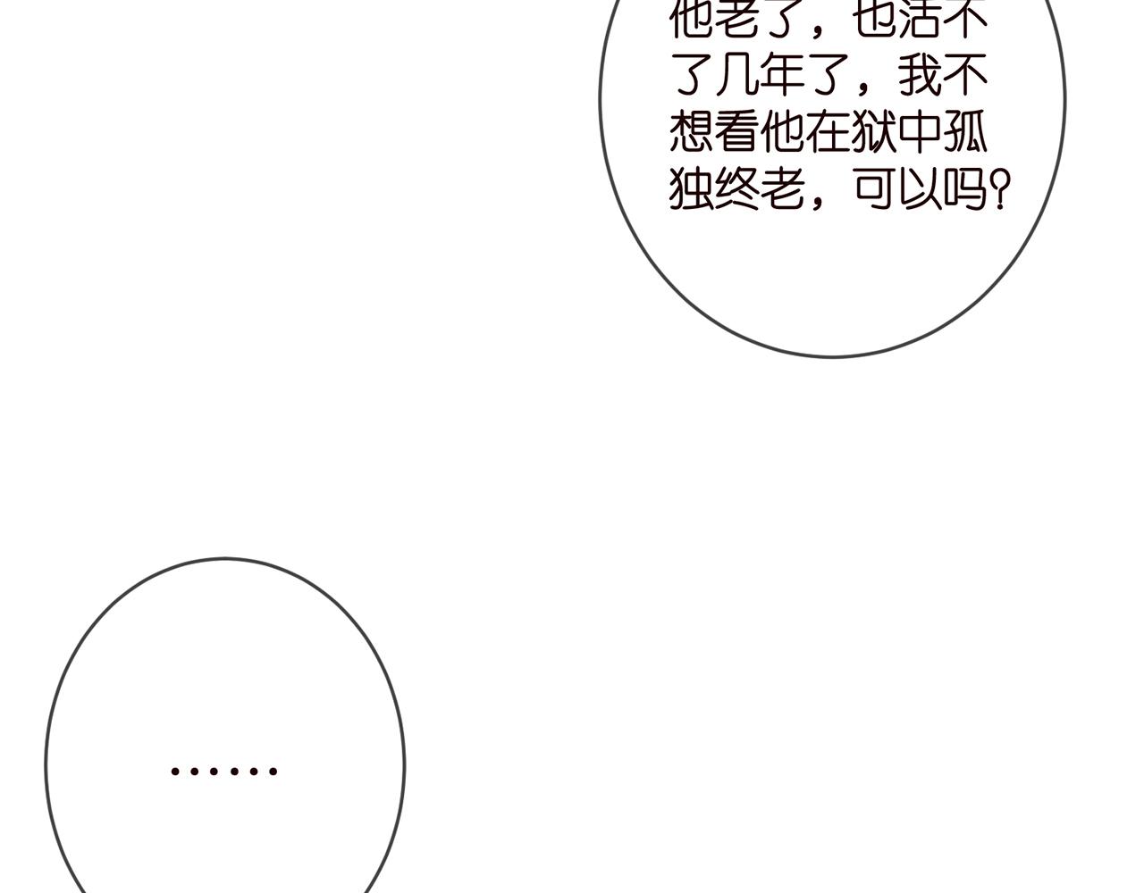 名门挚爱1到470合集漫画,第398 仇人相见2图