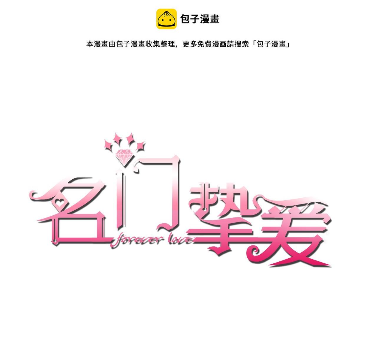 名门挚爱全文免费阅读漫画,第420 内鬼1图