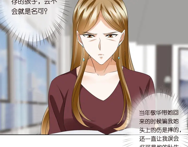 名门挚爱免费漫画观看全集抖音在线看漫画,第121话 是金主还是男朋友？2图