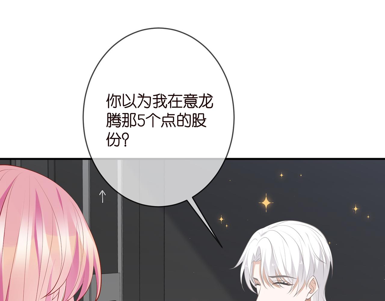 名门挚爱漫画,第355话 认亲1图