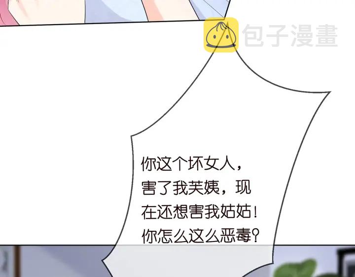 名门挚爱大结局北冥夜和谁在一起了漫画,第233话 毁了这张脸……2图