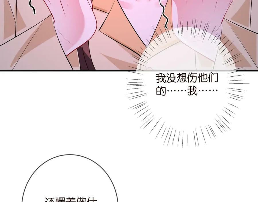 名门挚爱漫画免费(下拉式)酷漫屋漫画,第462 愿意相信我吗2图